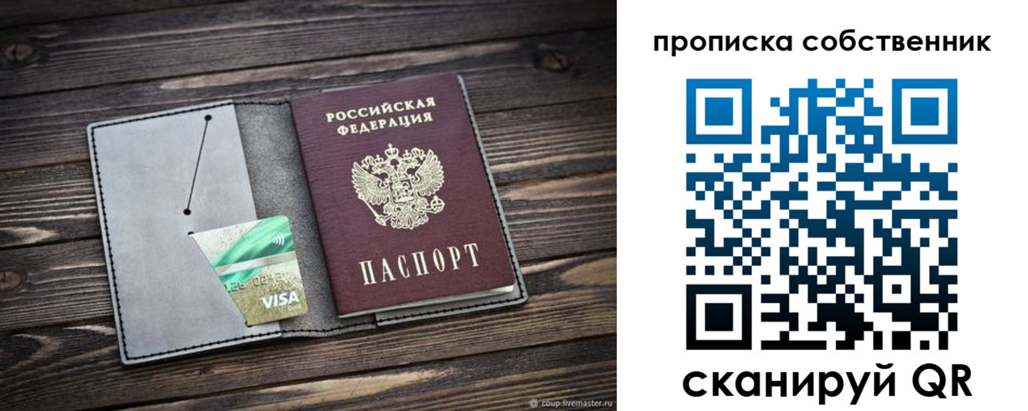 прописка для кредита в Калаче