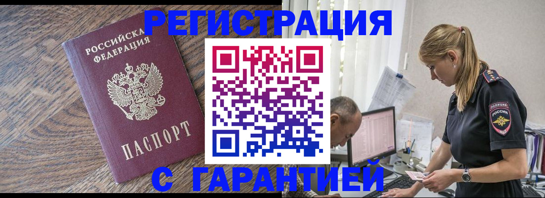 прописка для работы в Калаче
