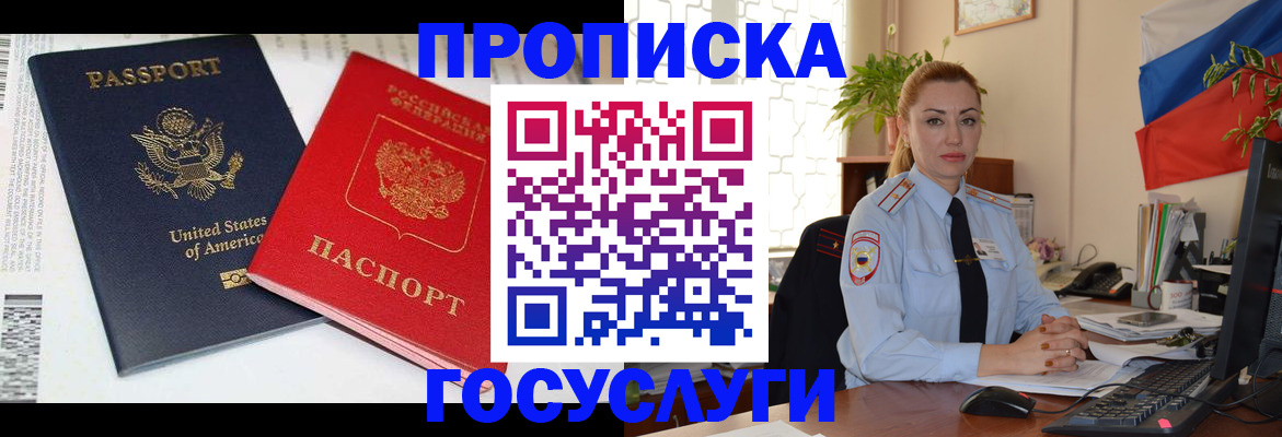 прописка паспорт в Калаче